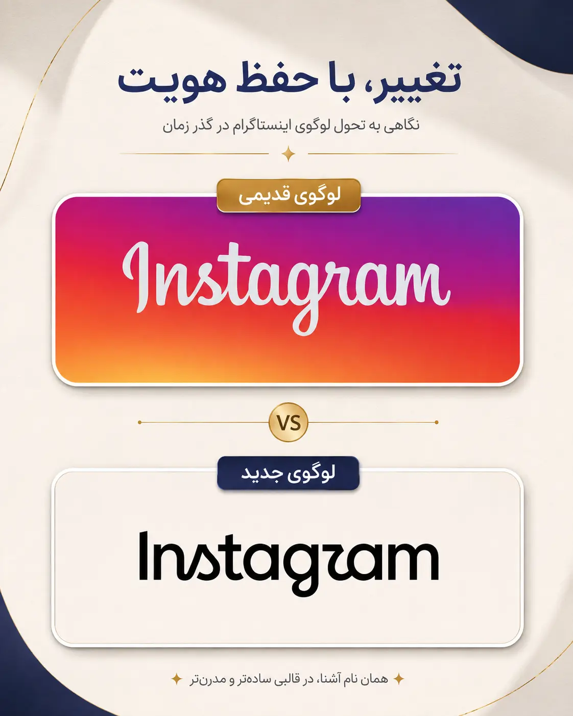 لوگوی جدید اینستاگرام