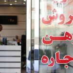 مالکان مکلف به اجرای مصوبه سقف اجاره بها
