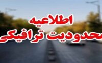 محدودیت‌های ترافیکی سه‌شنبه در تهران