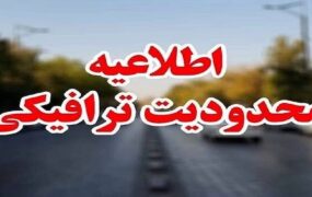 محدودیت‌های ترافیکی سه‌شنبه در تهران