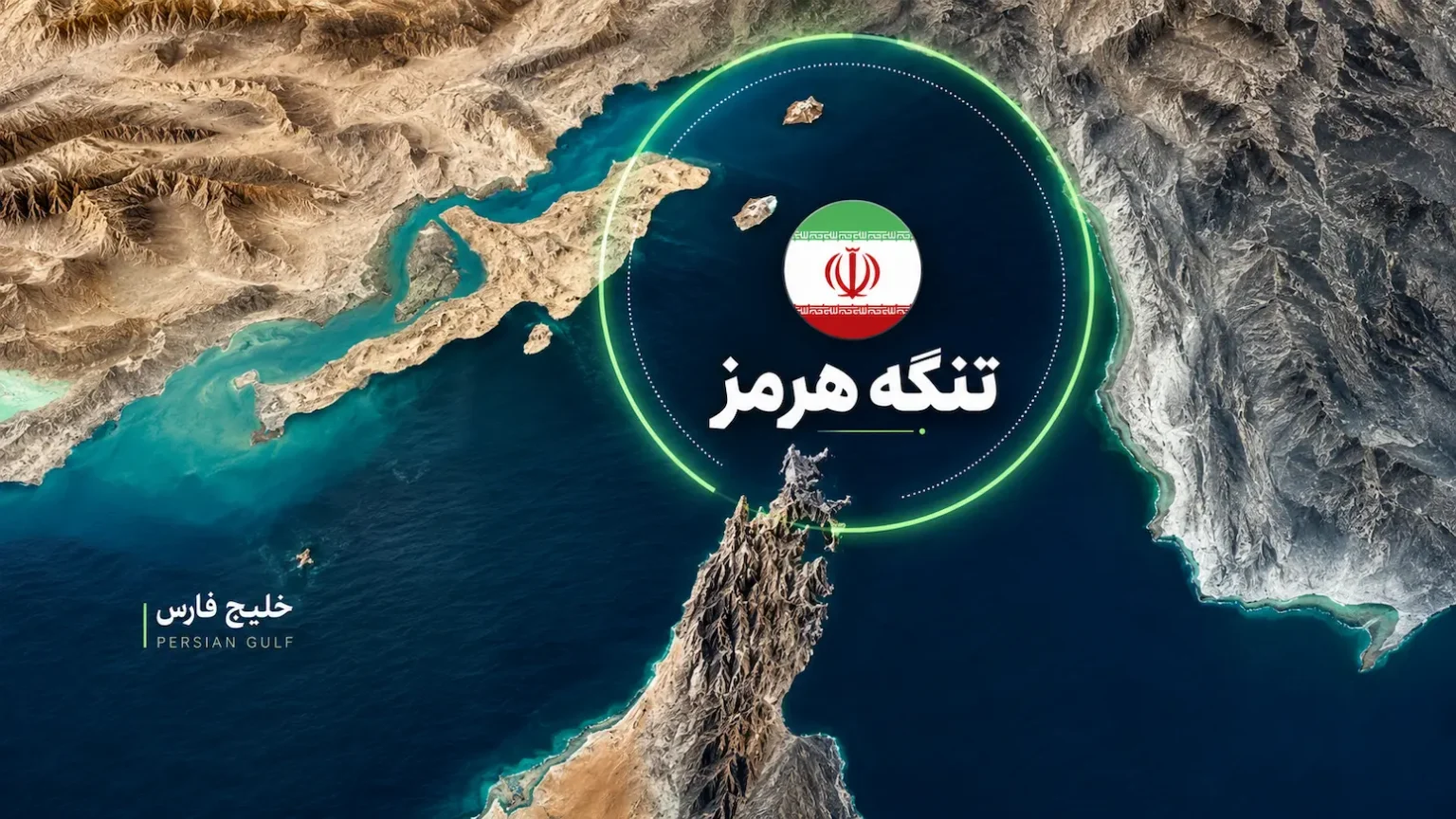 مذاکرات هرمز
