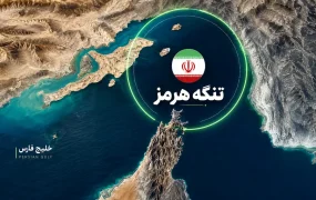 مذاکرات هرمز