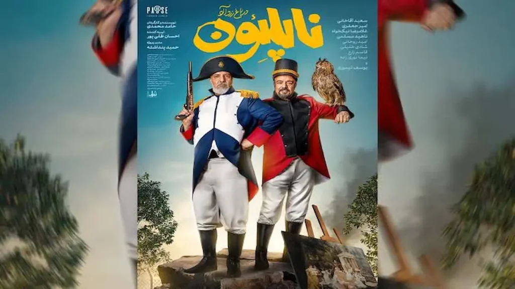 ناپلئون در باغ زردآلو