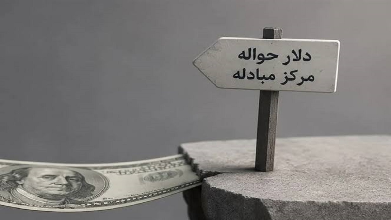 نرخ حواله ارز در مرکز مبادله؛ دلار ۱.۵۳ میلیون ریال شد