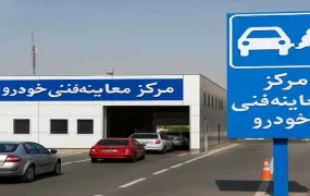 هزینه صدور گواهی معاینه فنی