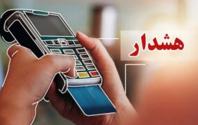 هشدار بانک مرکزی درباره رسیدهای بانکی