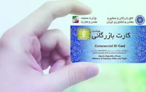 هشدار درباره کارت‌های بازرگانی اجاره‌ای