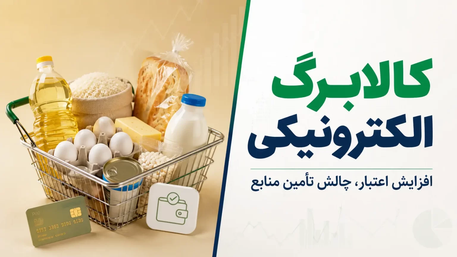 کالابرگ در آزمون تورم