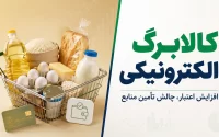 کالابرگ در آزمون تورم