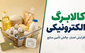 کالابرگ در آزمون تورم