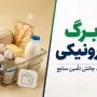 کالابرگ در آزمون تورم