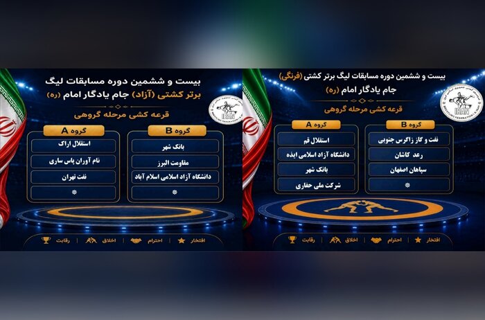 لیگ برتر کشتی