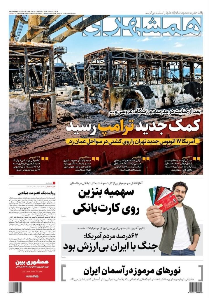 همشهری