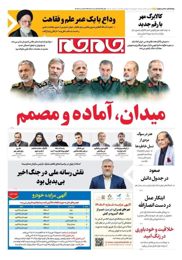 جام جم