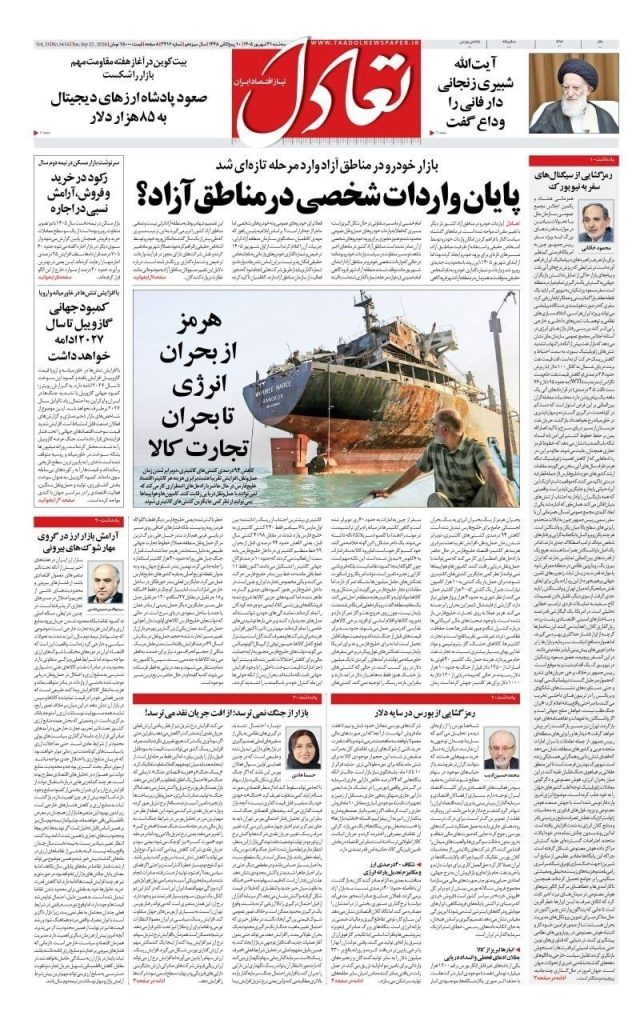 تعادل
