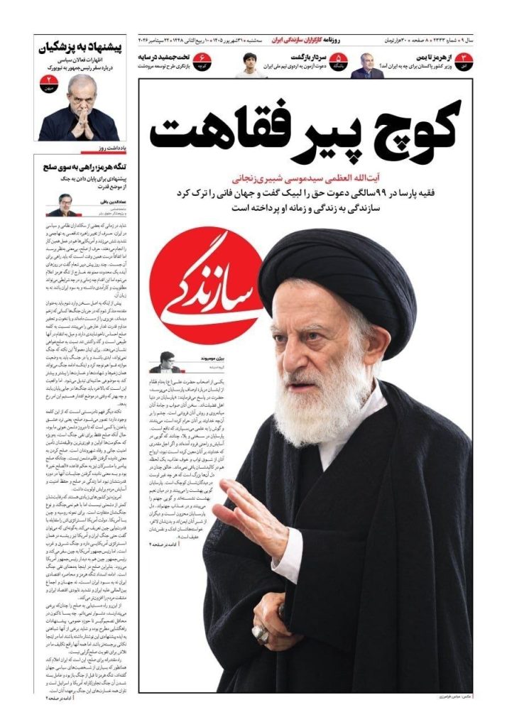 سازندگی