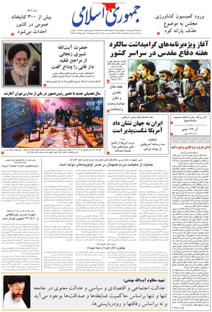 جمهوری اسلامی