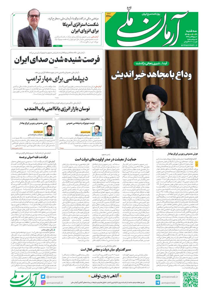 آرمان ملی
