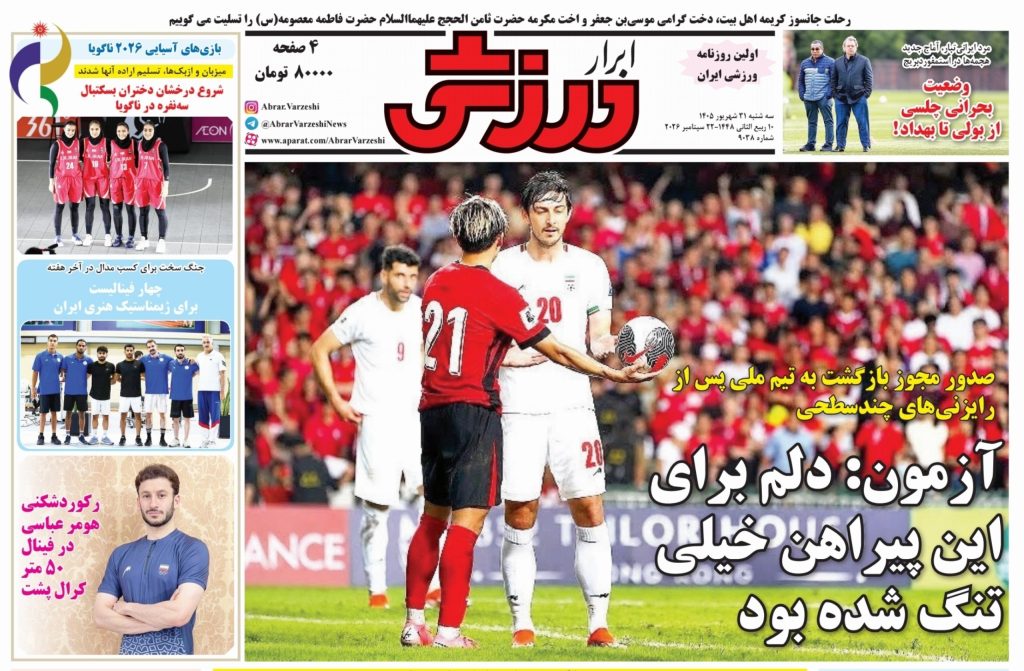 ابرارورزشی