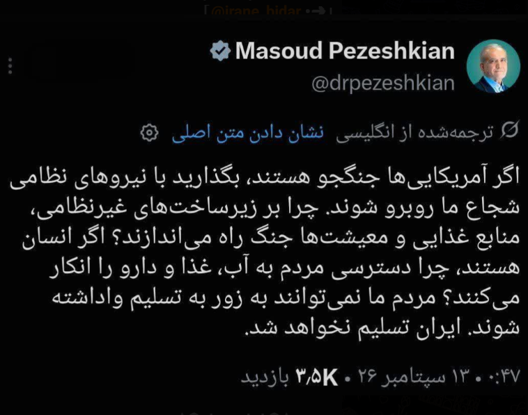 جنگ پزشکیان نیروهای نظامی