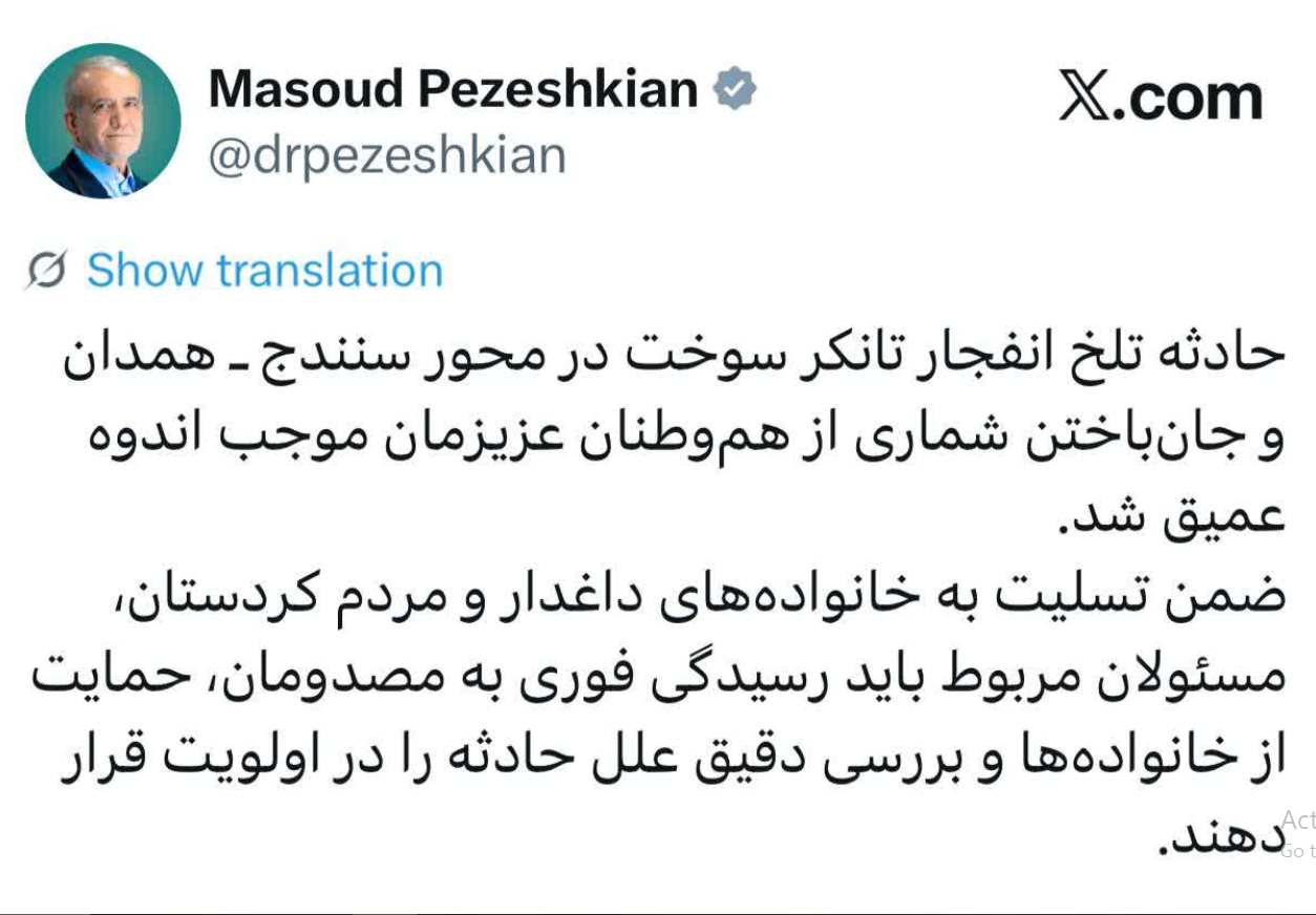 پزشکیان انفجار تانکر سوخت