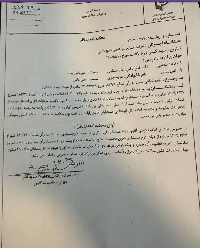  هلدینگ خلیج فارس