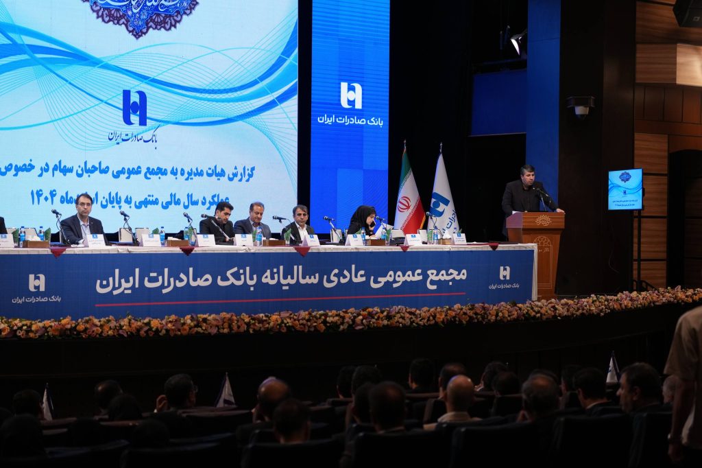 صورت‌های مالی سال ۱۴۰۴ بانک صادرات ایران