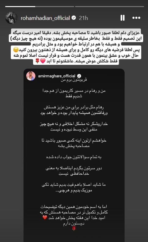 جدایی هنری رهام هادیان و امیر مقاره