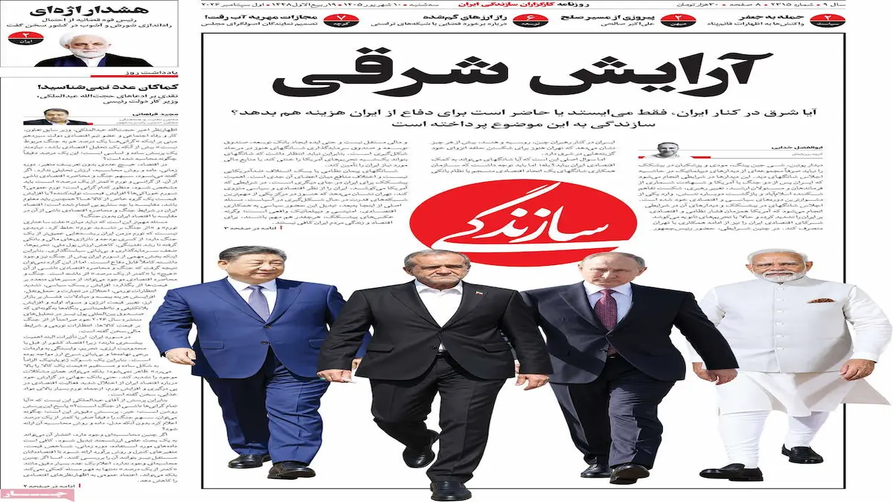 صفحه اول روزنامه ها