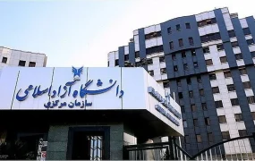 آغاز کلاس‌های حضوری دانشگاه آزاد