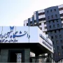 آغاز کلاس‌های حضوری دانشگاه آزاد