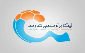 اسامی محرومان هفته ششم لیگ برتر