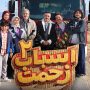 اسباب زحمت 2