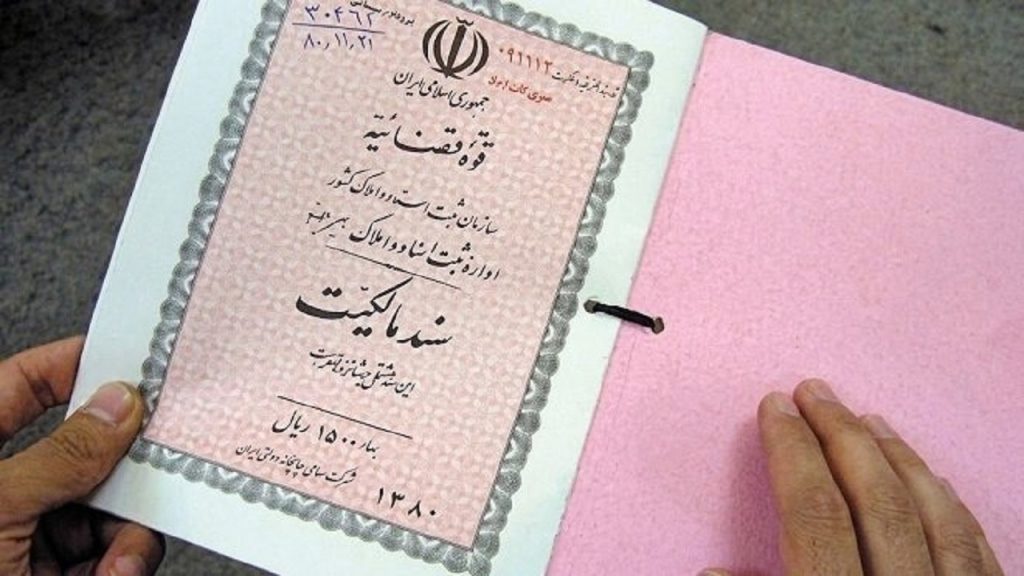 اسناد ملکی دفترچه‌ای را تعویض کنید