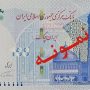 اسکناس 100 هزارتومانی