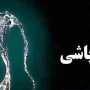 اسید پاشی