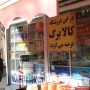 اعتبار کالابرگ بیشتر می‌شود