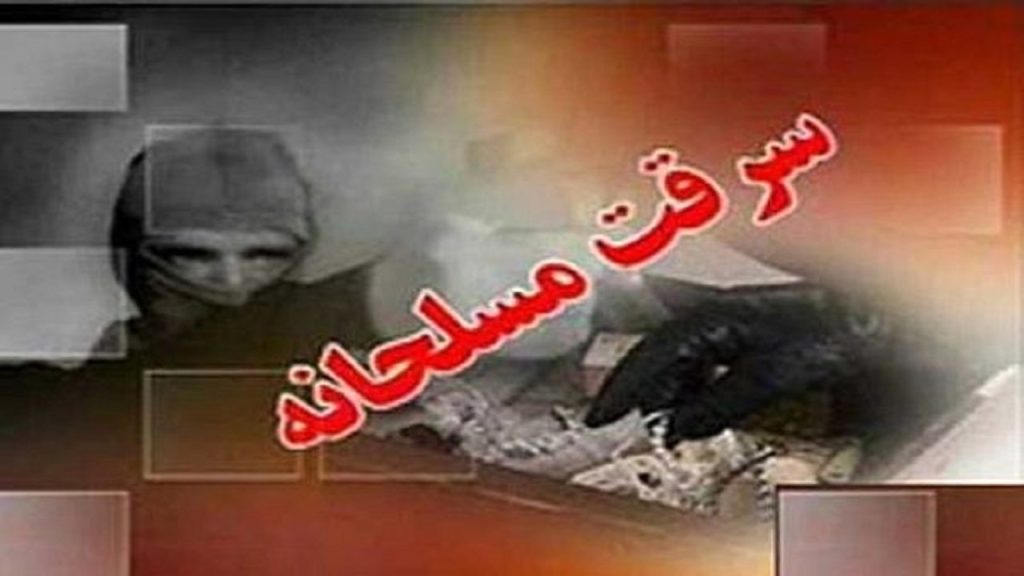 انهدام تیم سرقت‌های مسلحانه در ایران‌شهر