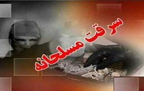 انهدام تیم سرقت‌های مسلحانه در ایران‌شهر