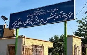 بازداشت رئیس یک اداره در رباط‌کریم