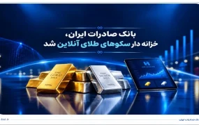 بانک صادرات ایران در اقتصاد دیجیتال