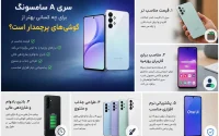 بهترین گوشی سامسونگ سری a
