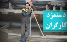 ترمیم حقوق کارگران به کجا رسید؟