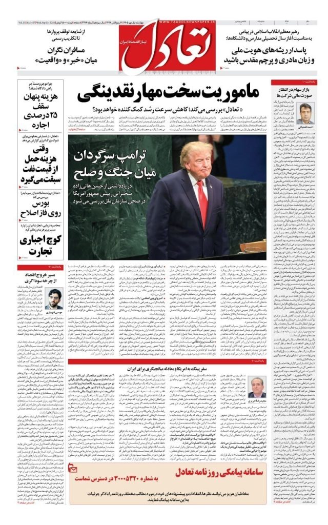 تعادل