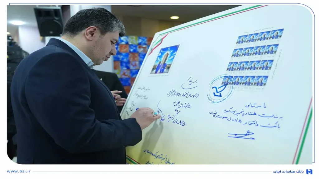 تمبر یادبود بانک صادرات ایران