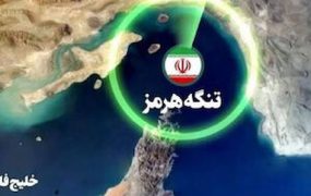 تنگه هرمز (7)