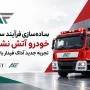 ثبت سفارش خودرو آداک فیدار
