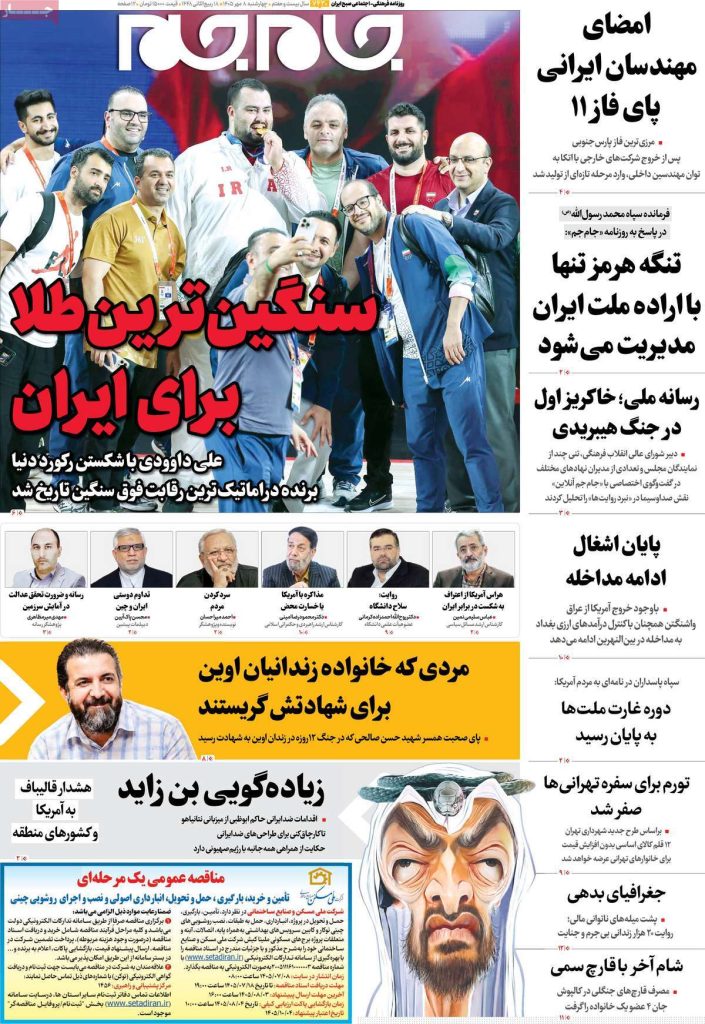صفحه اول روزنامه ها