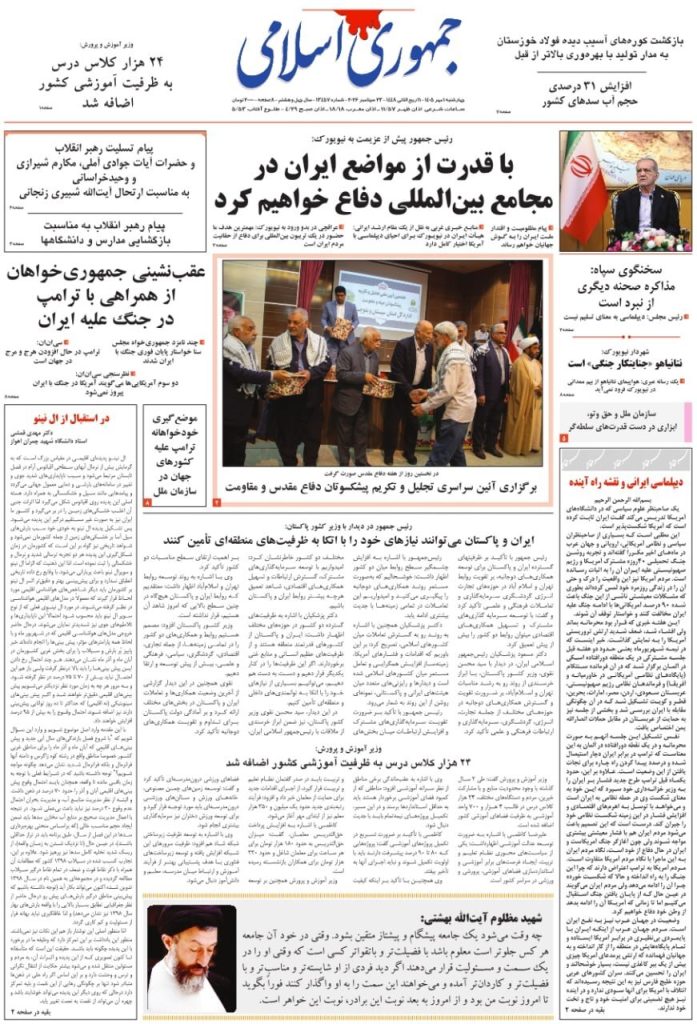 جمهوری اسلامی