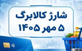 حساب دهک‌های 7،8،9 شارژ شد